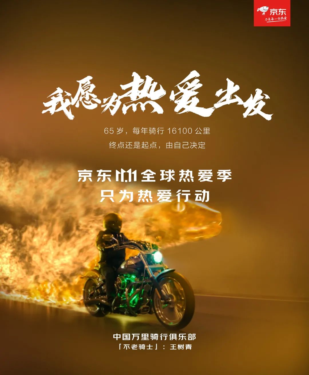 京東全新宣傳語，共進步，自信成就未來，與京東一起開啟無限可能！