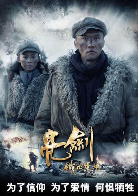 亮劍電影,亮劍電影，鐵血軍魂的榮耀