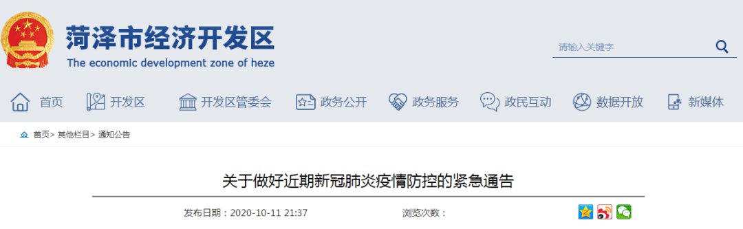 菏澤最新疫情通報,菏澤最新疫情通報，變化帶來的自信與成就感