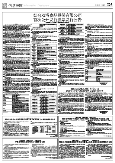 雙塔食品最新公告，心靈與自然的奇妙之旅啟幕！