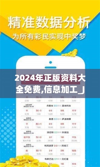 ＂2024年正版資料免費(fèi)大全視頻＂的：目前現(xiàn)象解析描述_旗艦設(shè)備版5.72