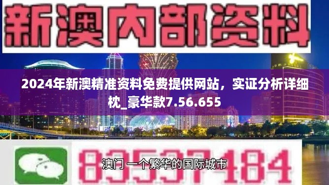 ＂新澳今天最新免費資料＂的：數據整合解析計劃_創(chuàng)意版2.80