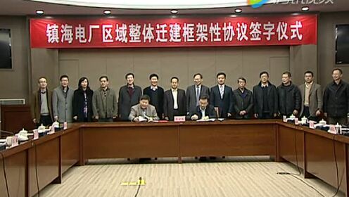 鎮(zhèn)海電廠遷址最新動態(tài)揭秘，重磅更新與進展迅速????