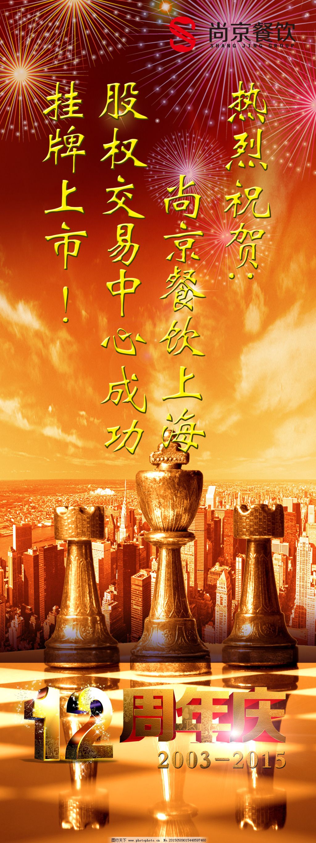 公司上市，機(jī)遇與挑戰(zhàn)并存，共創(chuàng)輝煌標(biāo)語(yǔ)！