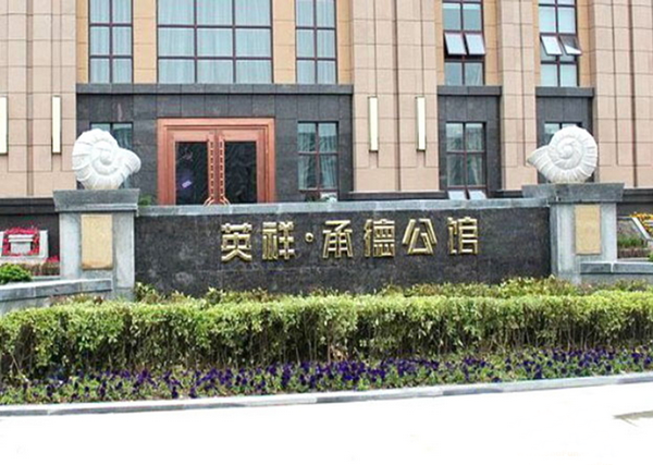 承德公館最新動態(tài)，全面了解與掌握最新資訊的步驟指南