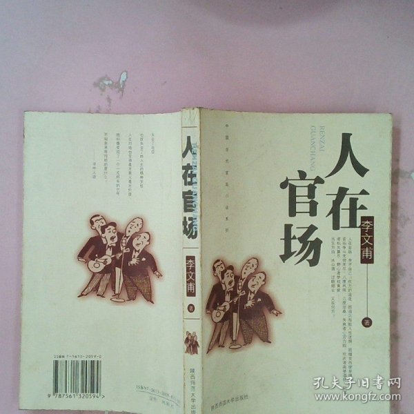 時代背景下的官場文學反思與洞察