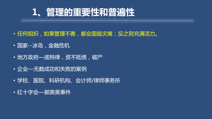 ＂新澳準(zhǔn)資料免費(fèi)提供＂的：管理學(xué)_精致版6.15