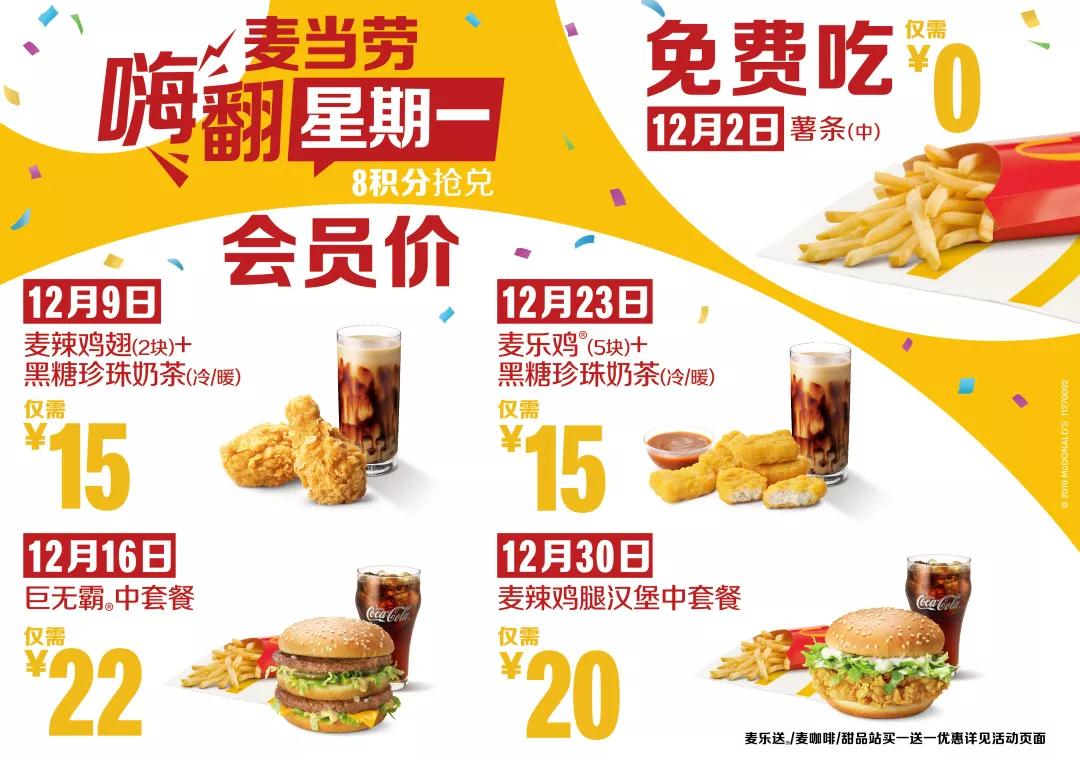 麥當(dāng)勞最新促銷活動(dòng)揭秘，超值優(yōu)惠，不容錯(cuò)過(guò)！