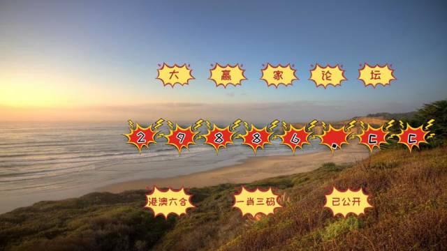 2024澳門天天六開彩免費(fèi)圖,專業(yè)數(shù)據(jù)點(diǎn)明方法_網(wǎng)絡(luò)版87.955