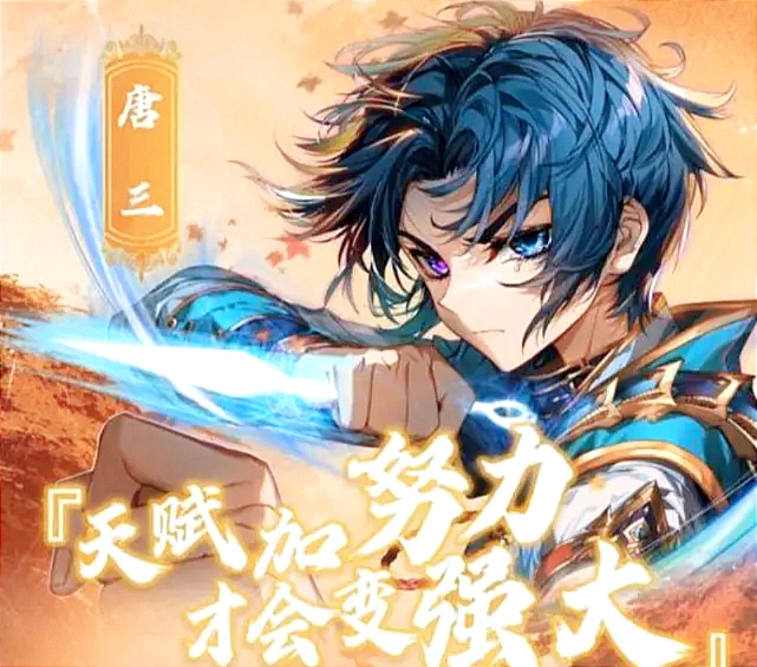 唐三少新作發(fā)布，奇幻之旅探索未知領(lǐng)域