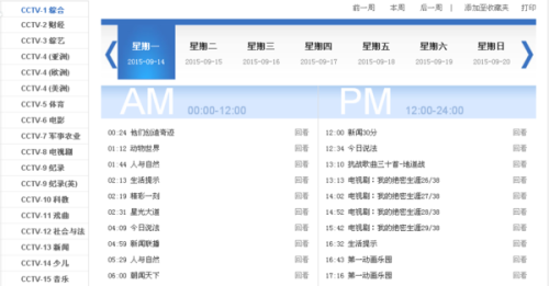 中央電視一臺(tái)節(jié)目單，探尋自然美景的輕松之旅啟程！