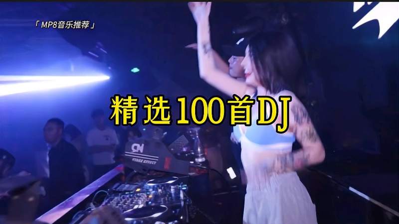 深港動感舞曲潮流沖擊，最新DJ音樂網(wǎng)站獨家呈現(xiàn)