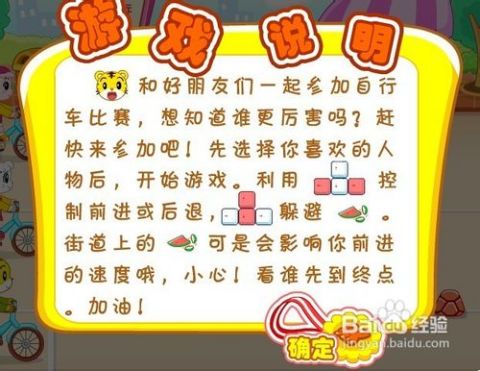 小紅書推薦，巧虎自行車比賽下載，開啟刺激競速之旅！