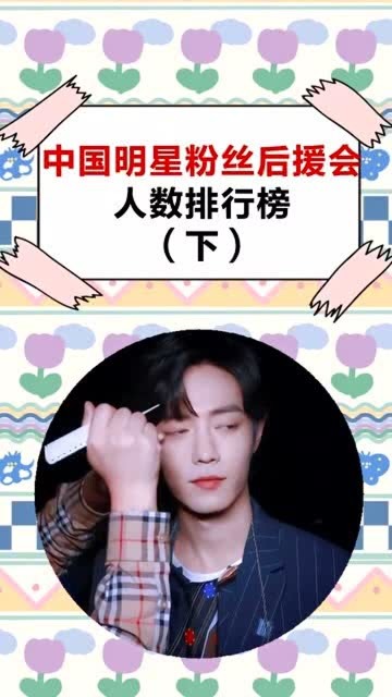 時(shí)代之光下的璀璨星辰，中國明星數(shù)量概覽