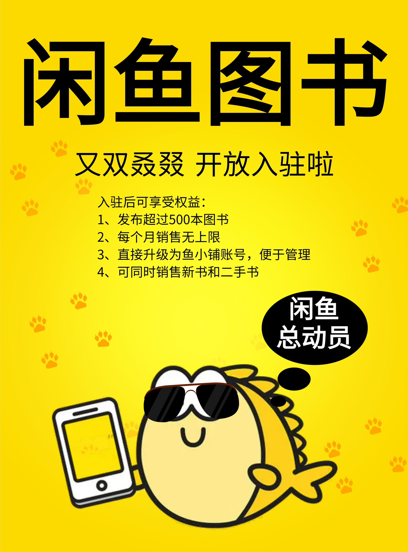 閑魚(yú)圖書(shū)新品上架，小書(shū)的故事與家的溫馨時(shí)光分享