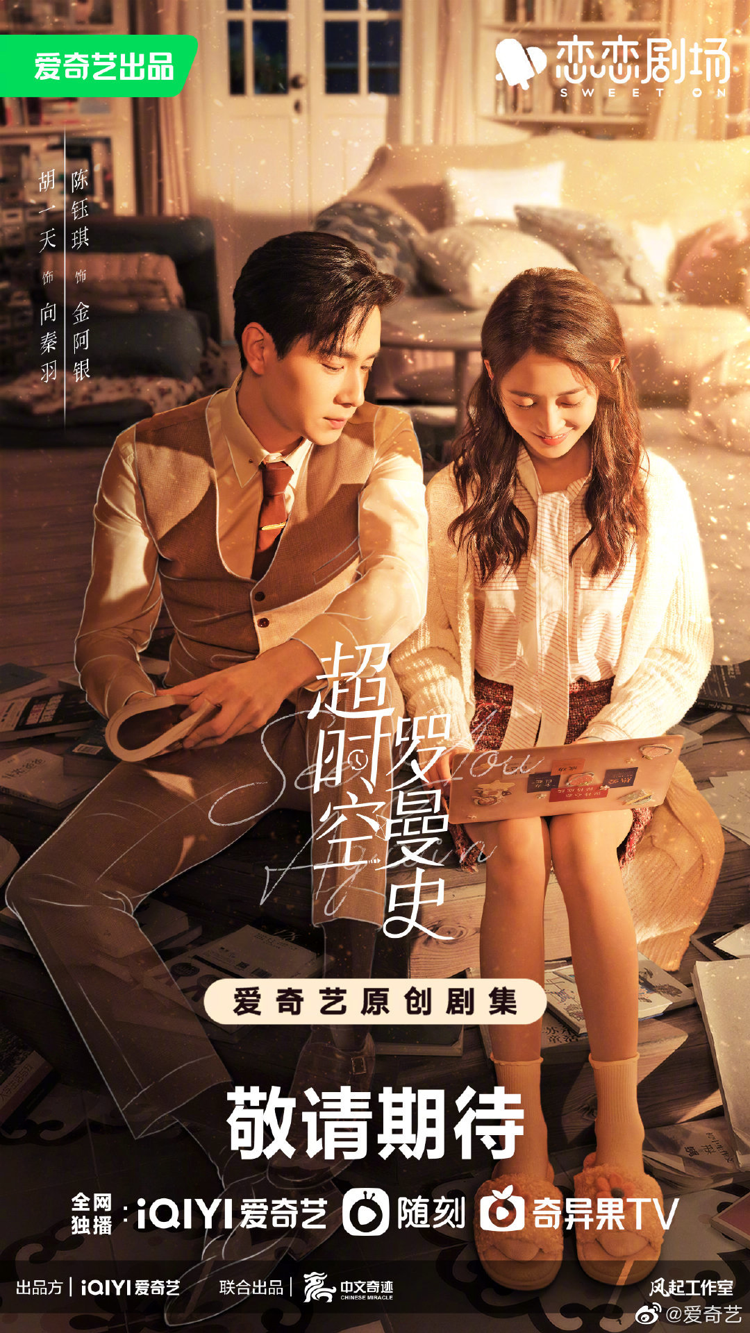 科技打造的甜蜜浪漫生活體驗，戀愛輕喜劇更新揭秘