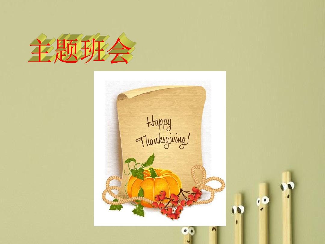 最新班會(huì)課件,最新班會(huì)課件，打造高效班會(huì)，助力學(xué)生成長(zhǎng)