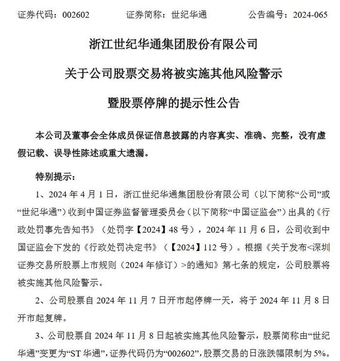 世紀華通最新公告引領(lǐng)科技革新，提升智能生活體驗