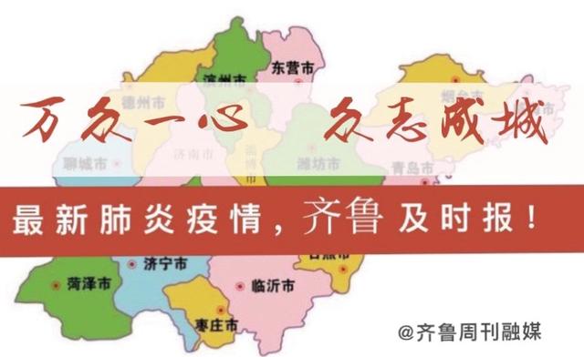 齊魯疫情動(dòng)態(tài),齊魯疫情動(dòng)態(tài)，了解與應(yīng)對疫情的詳細(xì)步驟指南（初學(xué)者/進(jìn)階用戶適用）