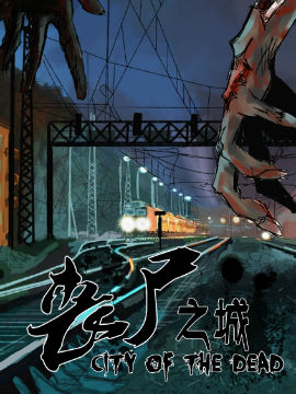 從零起步到完成創(chuàng)作，國(guó)產(chǎn)喪尸動(dòng)漫制作指南