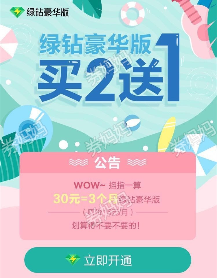 最新綠鉆優(yōu)惠秒殺狂歡，限時(shí)搶購(gòu)不容錯(cuò)過(guò)！