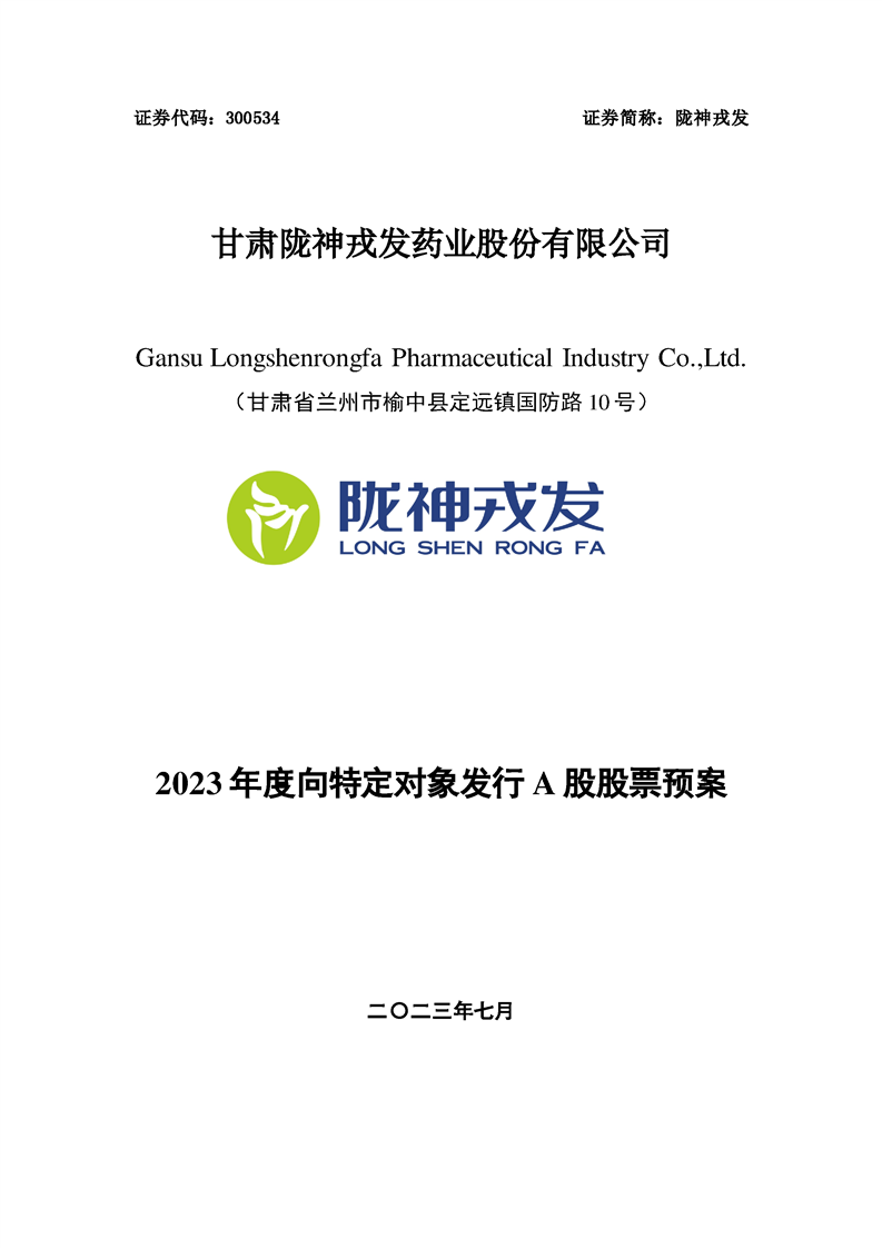 隴神戎發(fā)股票深度解析，探究投資價值的潛力與前景