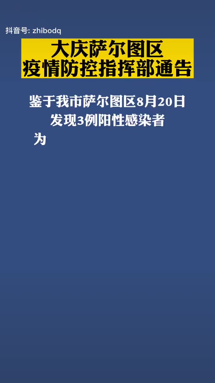 大慶疫情最新動態(tài)與應對指南