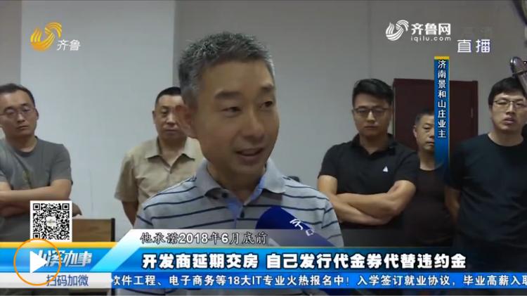 濟(jì)南景和山莊，科技重塑生活，最新價(jià)格一覽