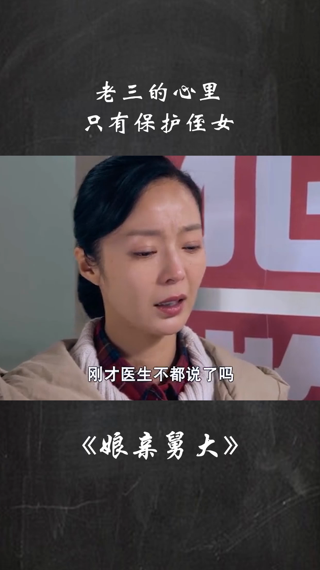 電視劇娘親舅大，心靈與自然的溫暖之旅劇情介紹