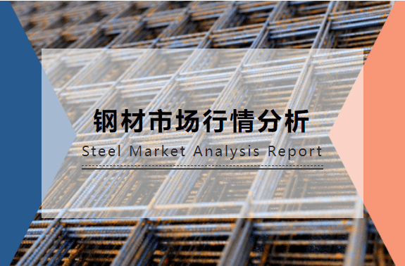 深度解析，鋼材市場行情、分析、觀點(diǎn)與多維度探討