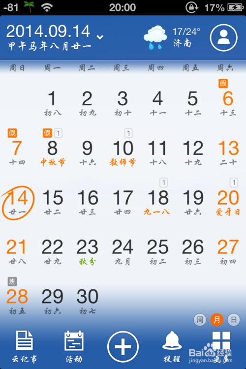 中華萬年歷蘋果版，探索自然美景，尋找內(nèi)心平和之旅
