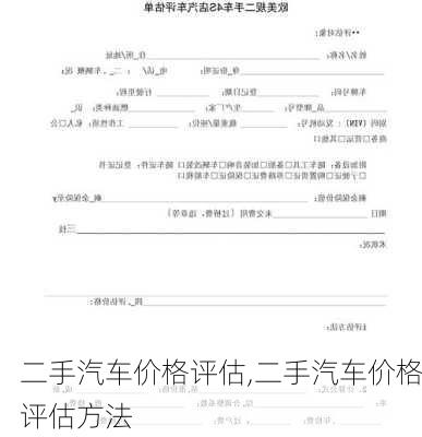 二手車估價全攻略，從初學者到進階用戶的二手車價格評估指南