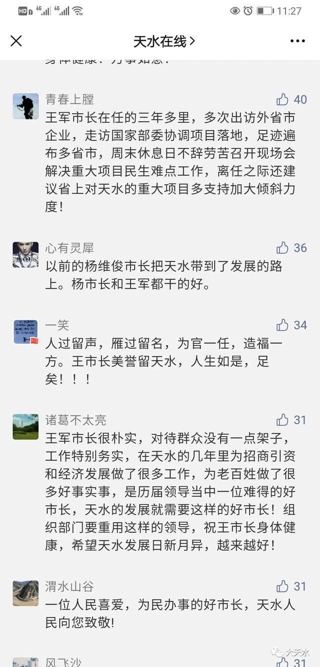 天水市市長最新留言，時代的回聲與城市的脈動之聲