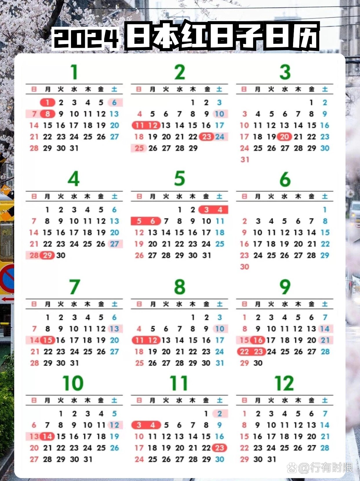 日本最新日歷，自然美景的探索之旅