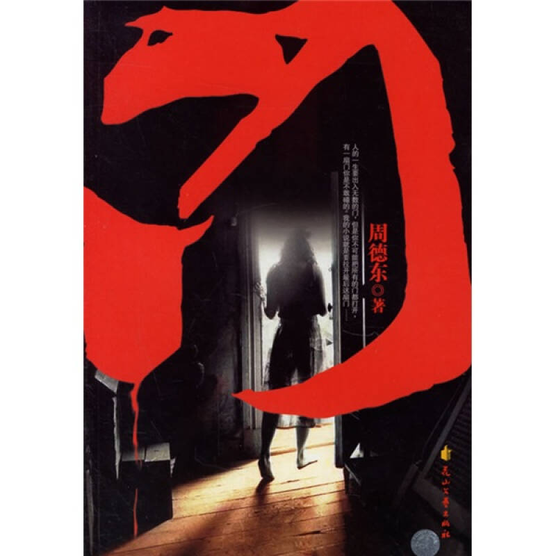 周德東新作小說掀起文學(xué)熱潮！