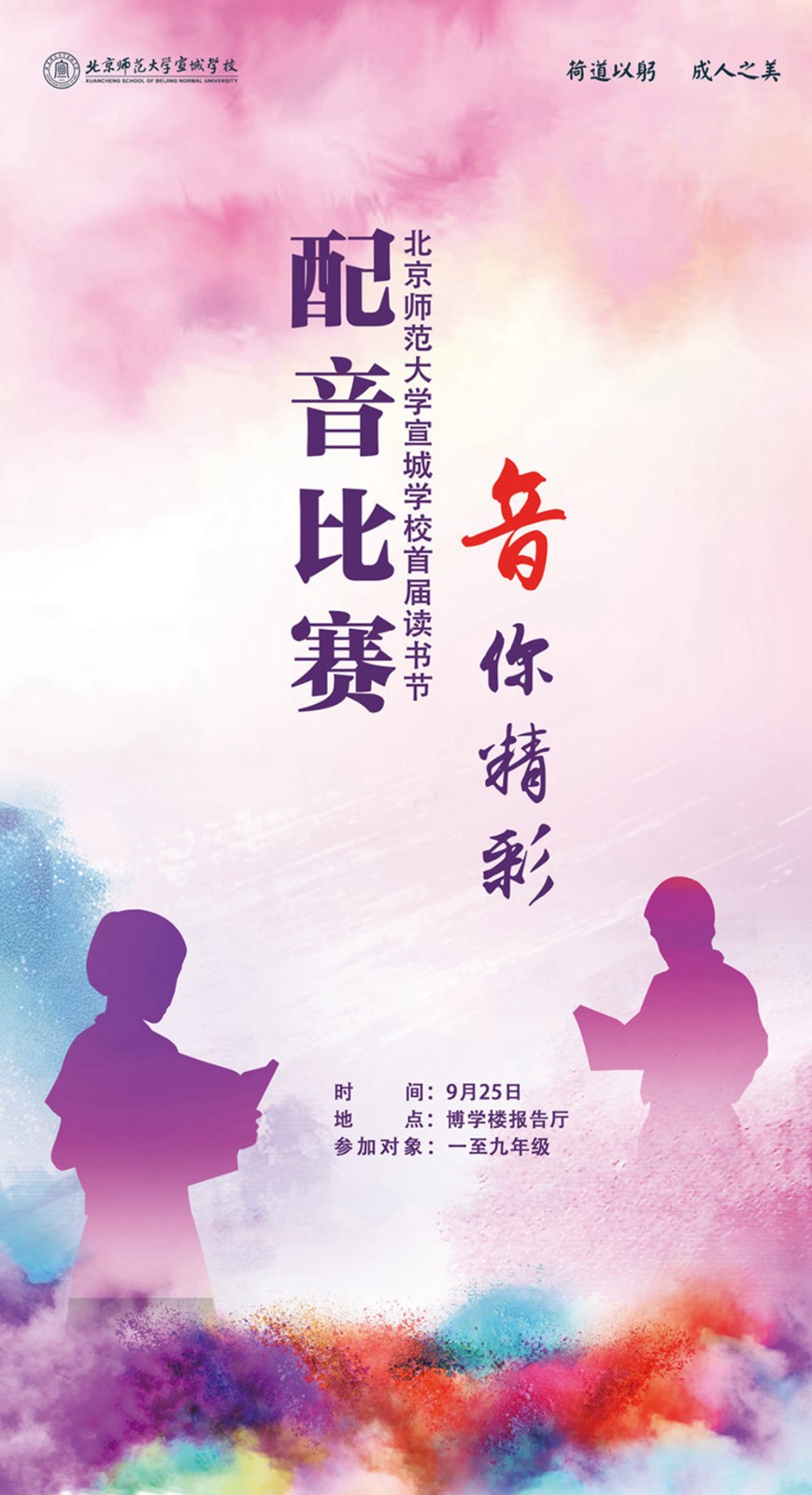 配音比賽海報制作指南，從設(shè)計到完成的步驟詳解