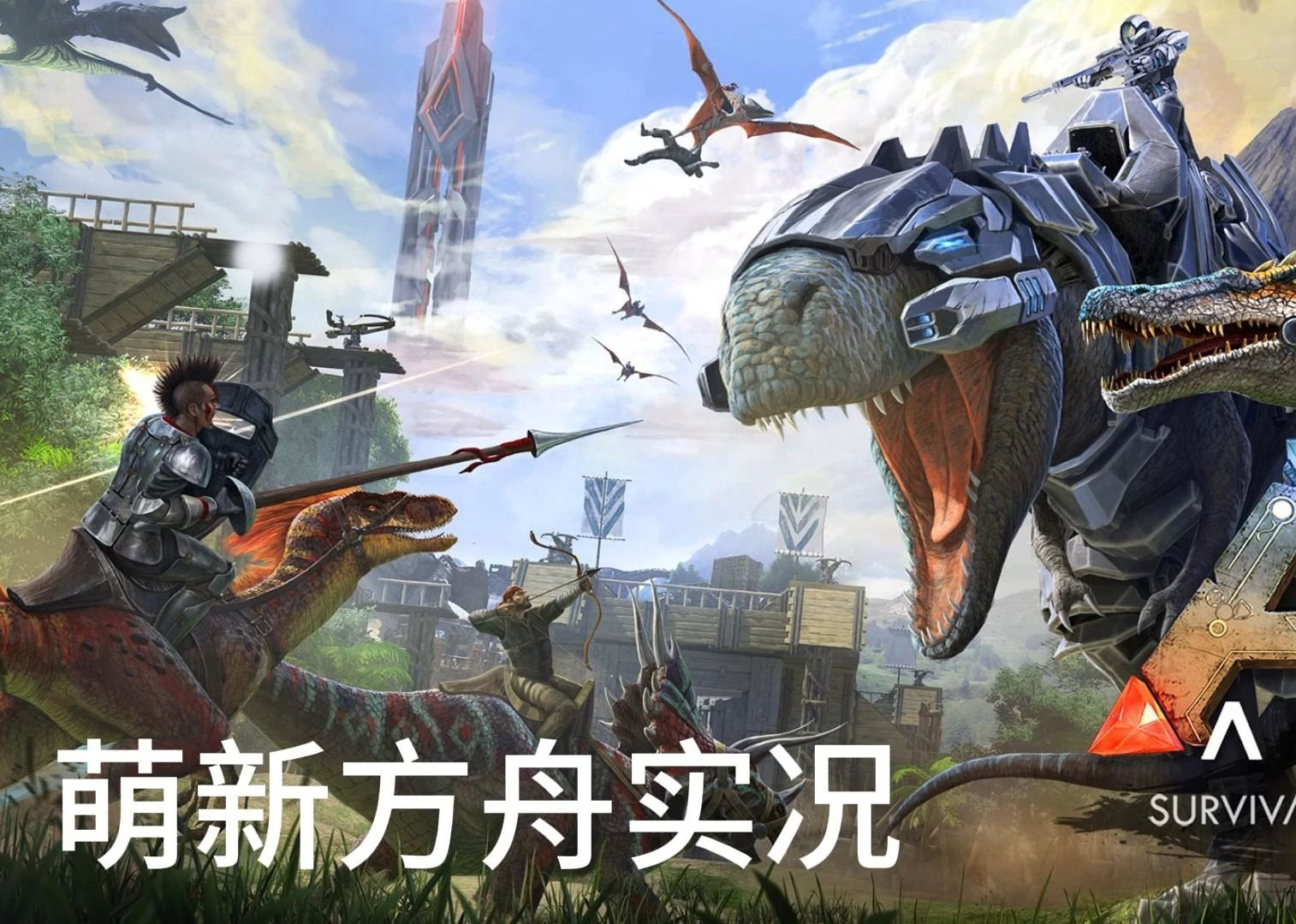 方舟新版本發(fā)布，時(shí)代巨輪再次啟航的革新篇章