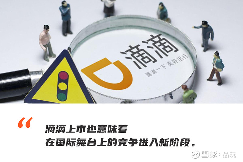 滴滴上市之路，友情與陪伴的溫馨故事