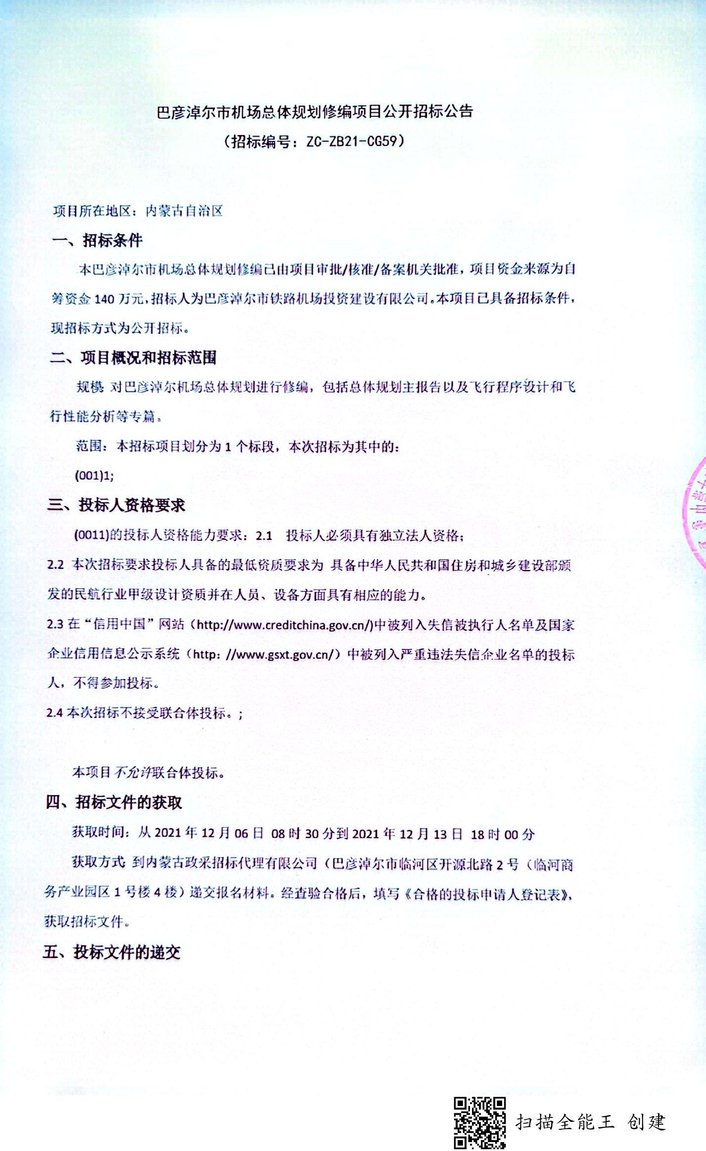 追逐夢(mèng)想的啟航之地，機(jī)場(chǎng)最新招標(biāo)信息解析