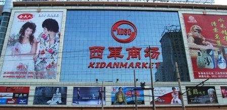 商場上市公司，背景、歷程與地位的全面探究