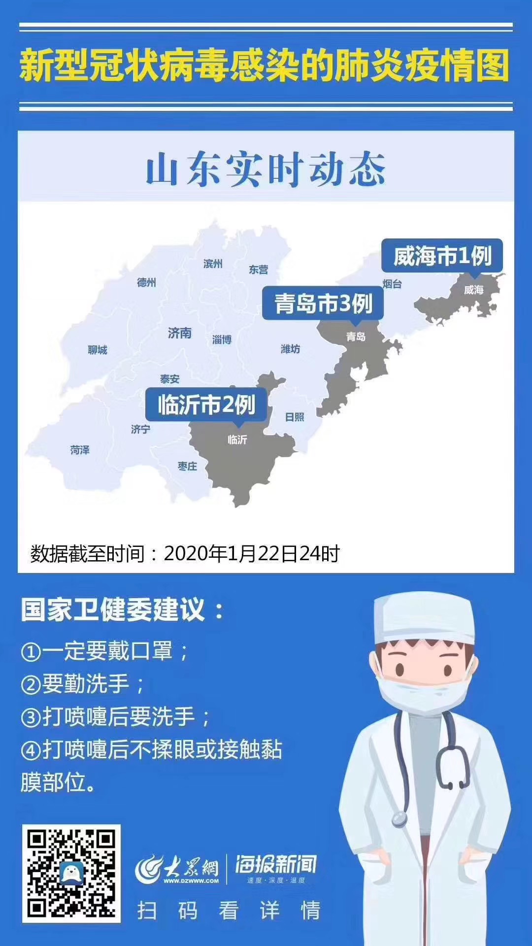 山東最新疫情動(dòng)態(tài)更新，實(shí)時(shí)掌握疫情動(dòng)態(tài)變化