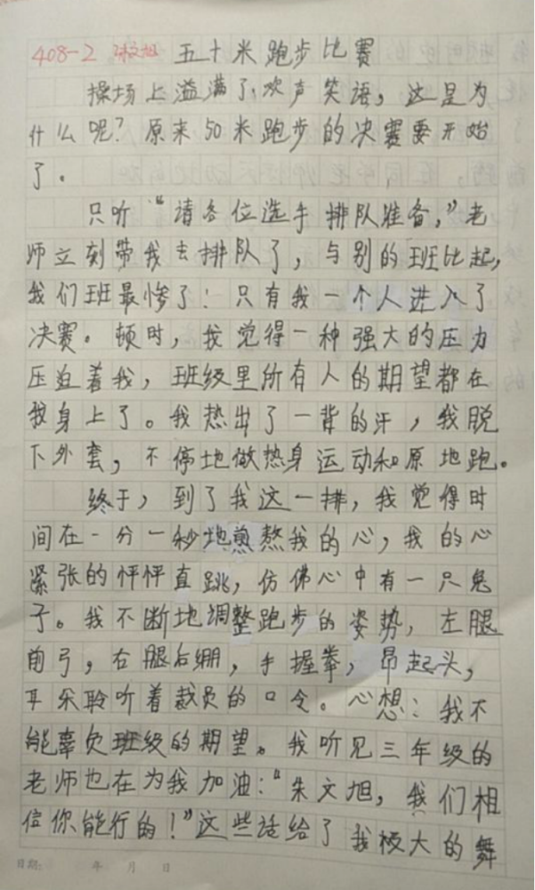 運(yùn)動會跑步比賽作文,運(yùn)動會跑步比賽作文