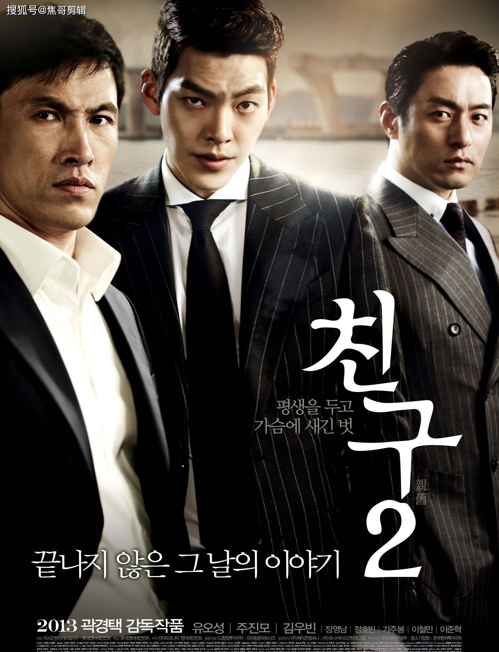 韓國電影朋友2，深度探討人性與友情的力作