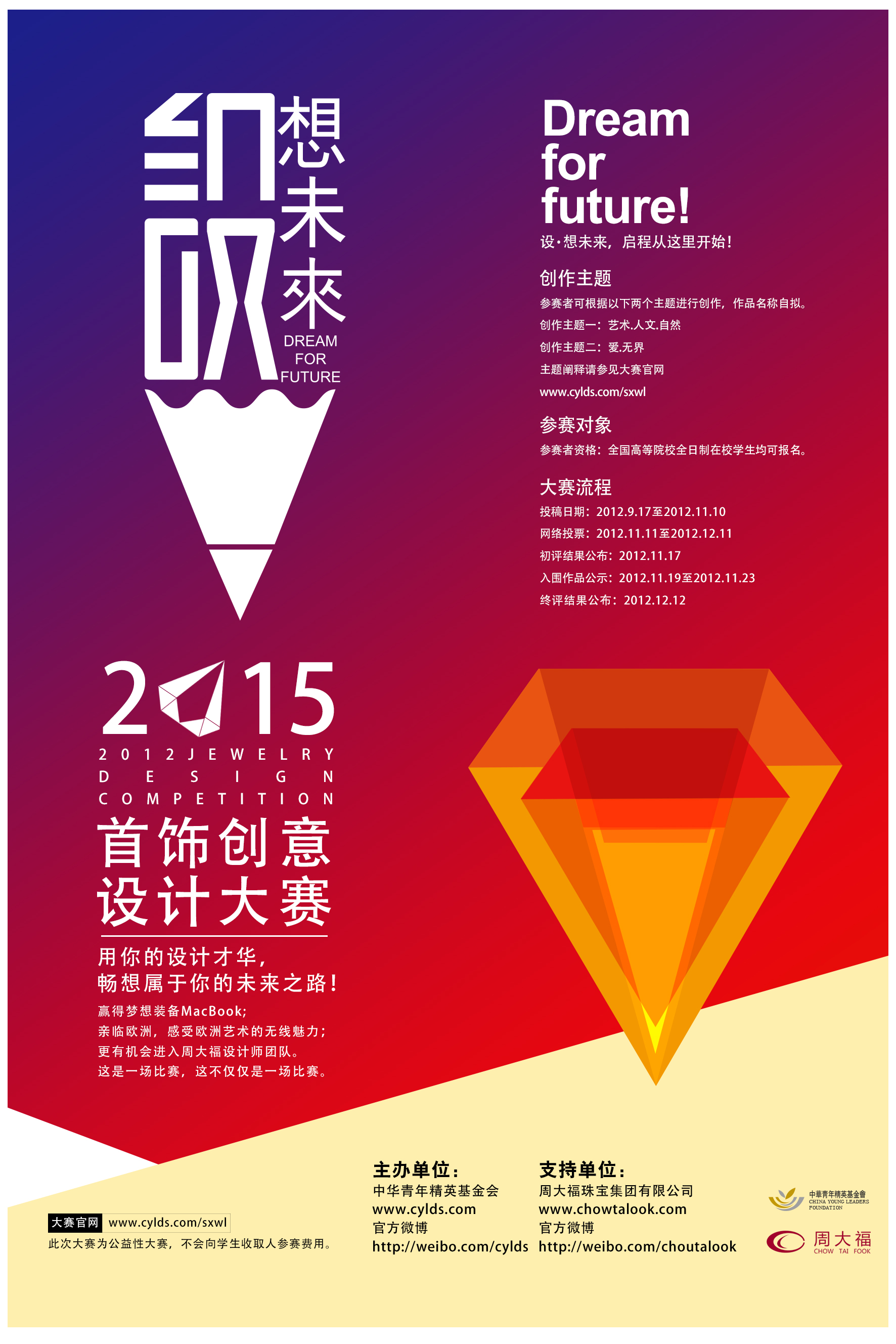 海報設(shè)計大賽閃耀星光，創(chuàng)意無限！??