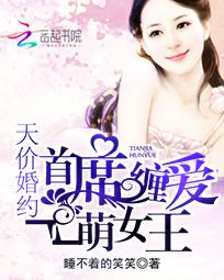 天價(jià)婚約最新章節(jié)，高科技革新之光，引領(lǐng)生活新紀(jì)元