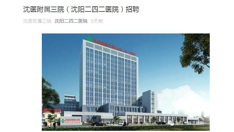 重醫(yī)附三院最新招聘啟幕，千載難逢的機(jī)遇等你來！