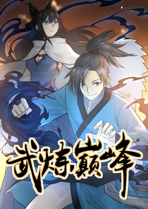 小說武練巔峰章節(jié)更新,小說武練巔峰章節(jié)更新——科技之巔，體驗極致未來