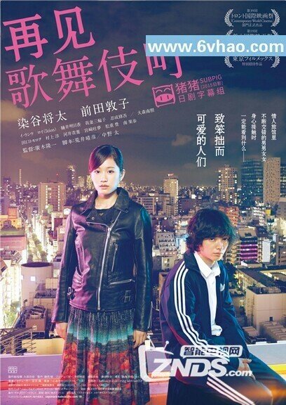 再見歌舞伎町 電影,再見歌舞伎町的電影，我們迎來了內(nèi)心的旅行