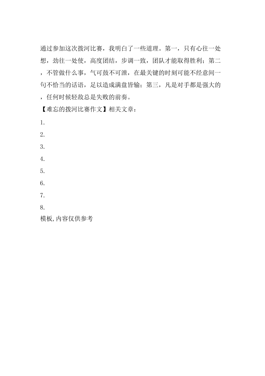 難忘的拔河比賽，小巷秘密小店背后的故事與回憶