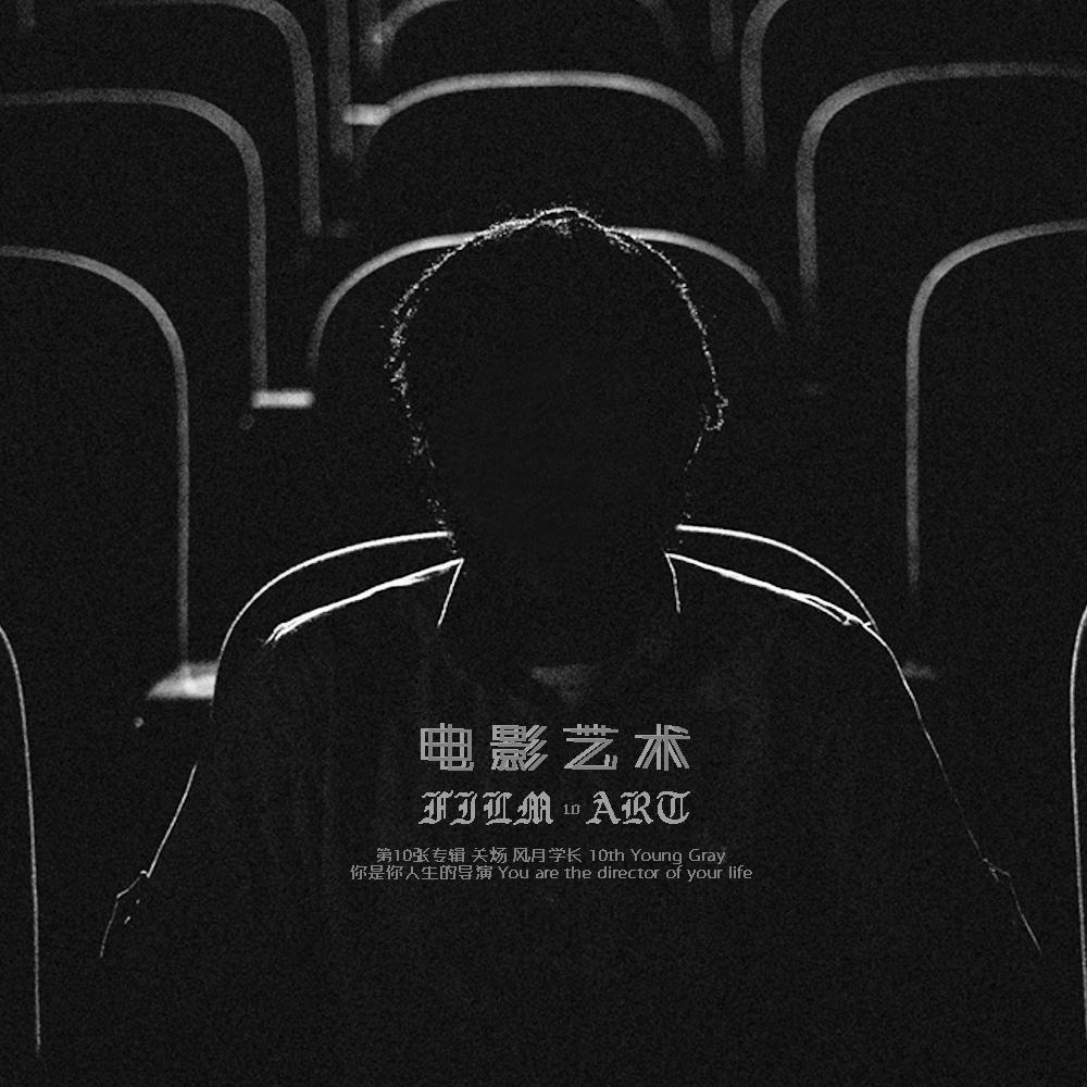 電影藝術(shù)，深度探索背景、重要事件與地位